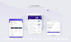 TP钱包怎么买币教程：新手
